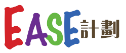 「EASE 計劃」Logo